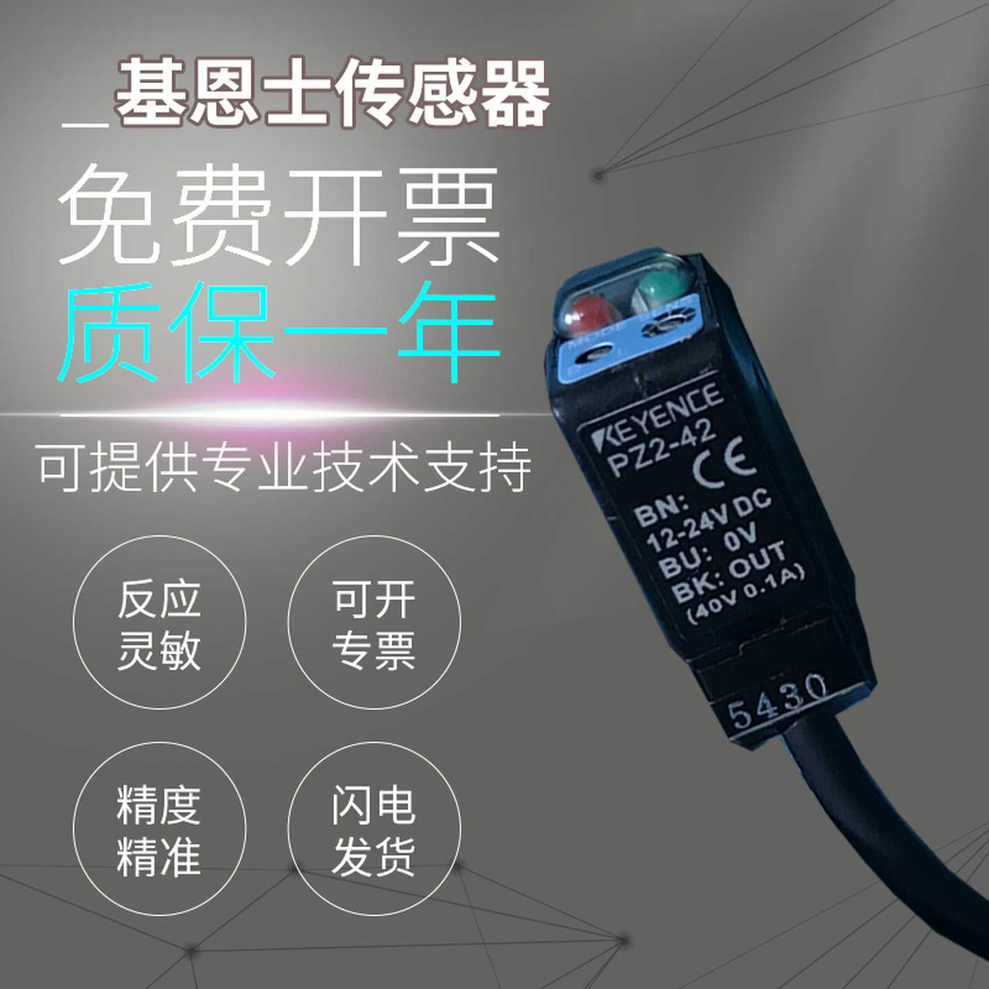 基恩士传感器 PZ2-41 PZ-42 51 61 PZ-B61漫反射光电开关