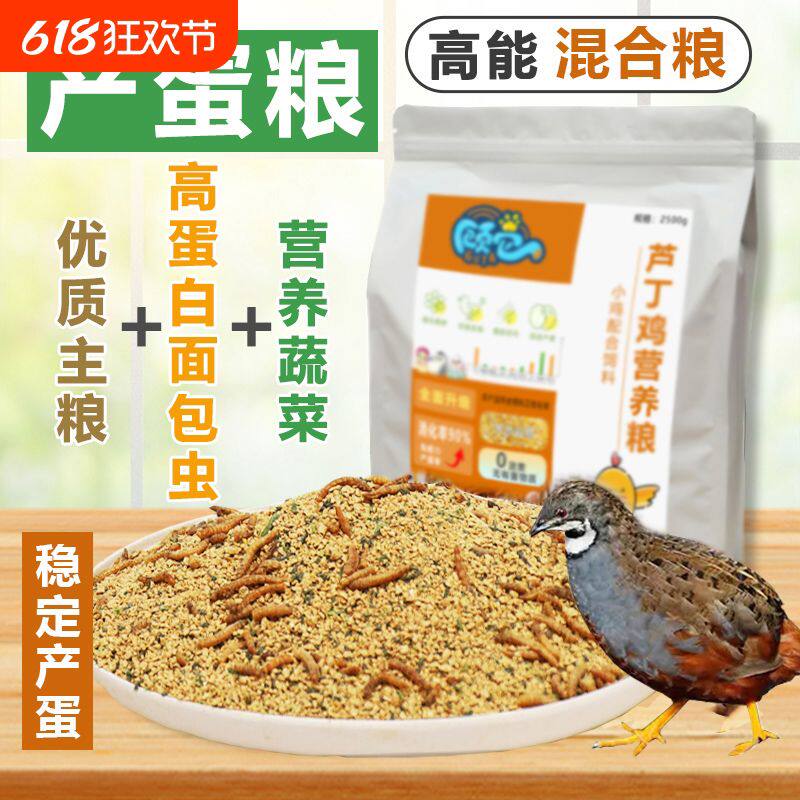 芦丁鸡饲料育雏专用宠物鸡产蛋粮虫菜高蛋白鹌鹑卢丁食物粮食