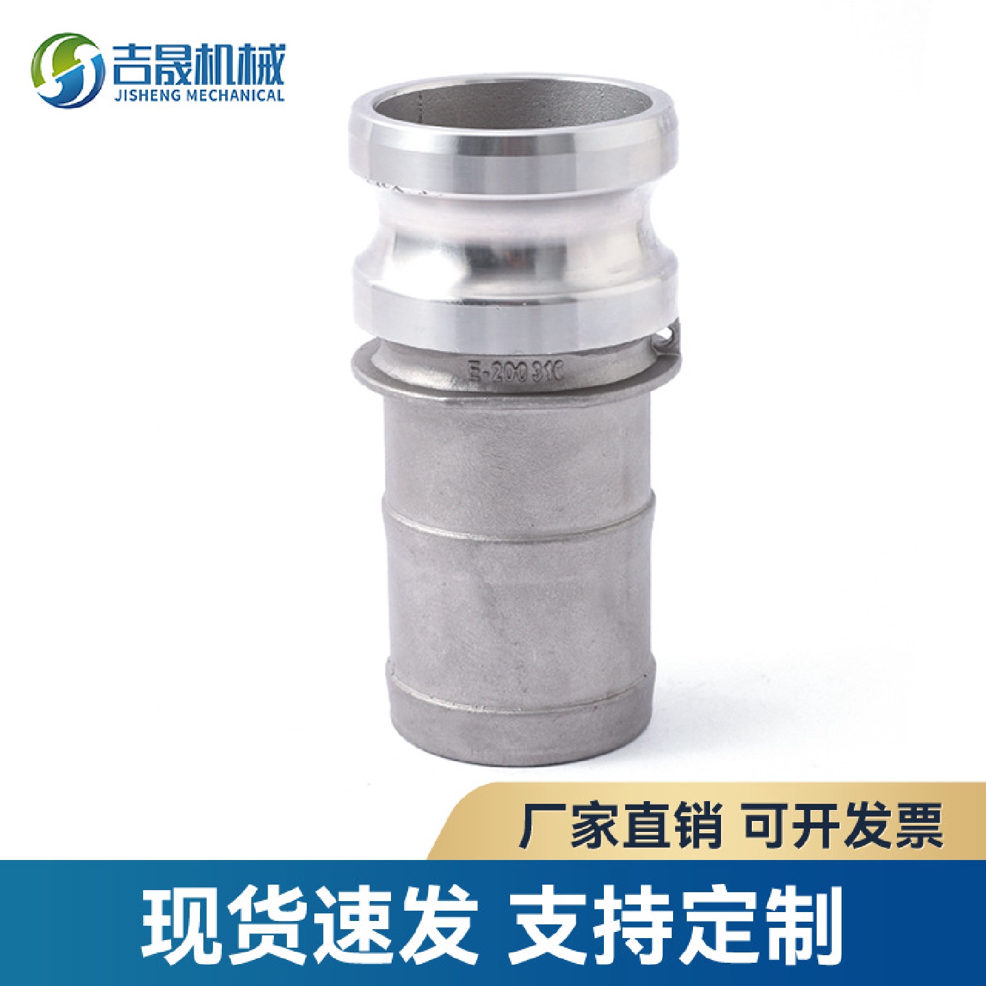 不锈钢快速接头E型凸轮锁紧扳把式软管公头扳把式船用化工软管