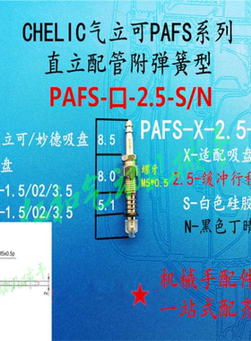 气立可PAFS-2/3.5-2.5-S/N金具组附弹簧缓冲支杆吸盘座机械手