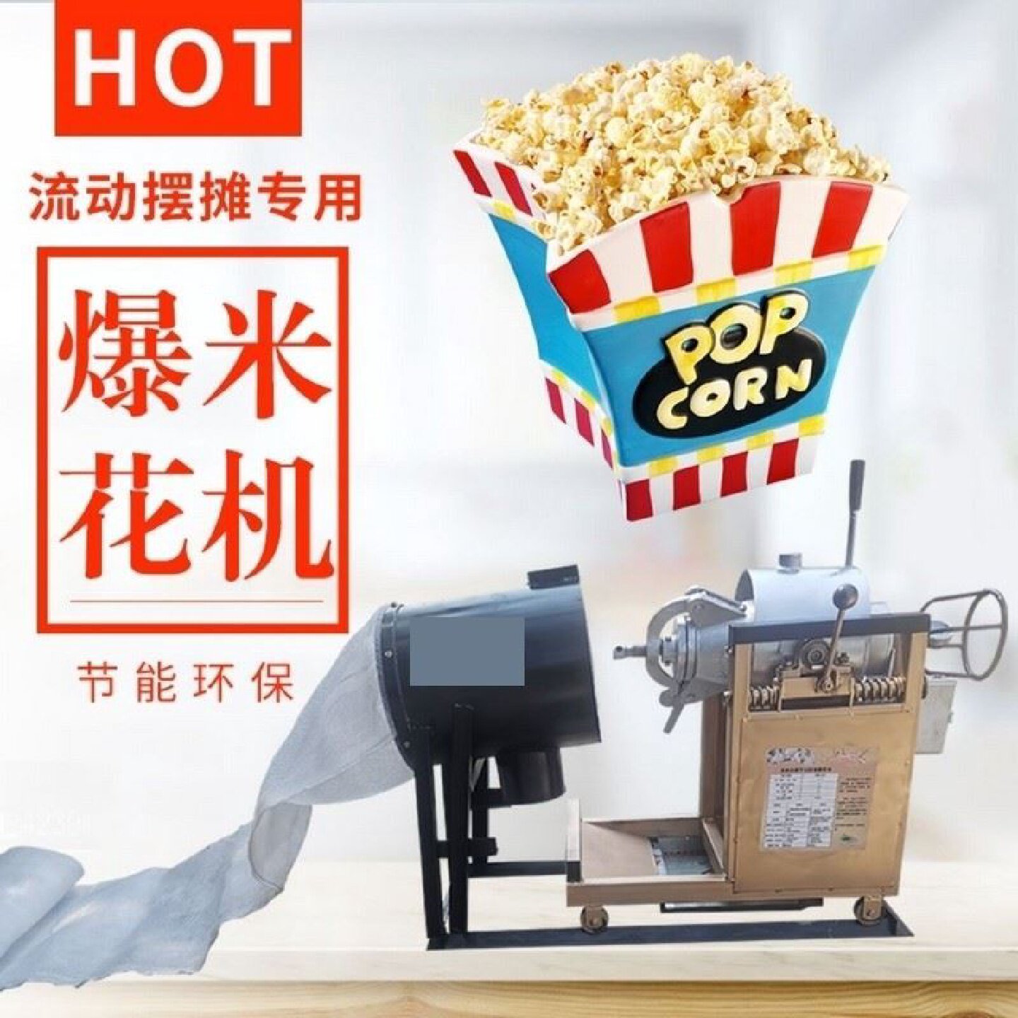 全自动新型老式免搬锅一体式防飞花爆米花机大炮烧煤款摆摊炸米花
