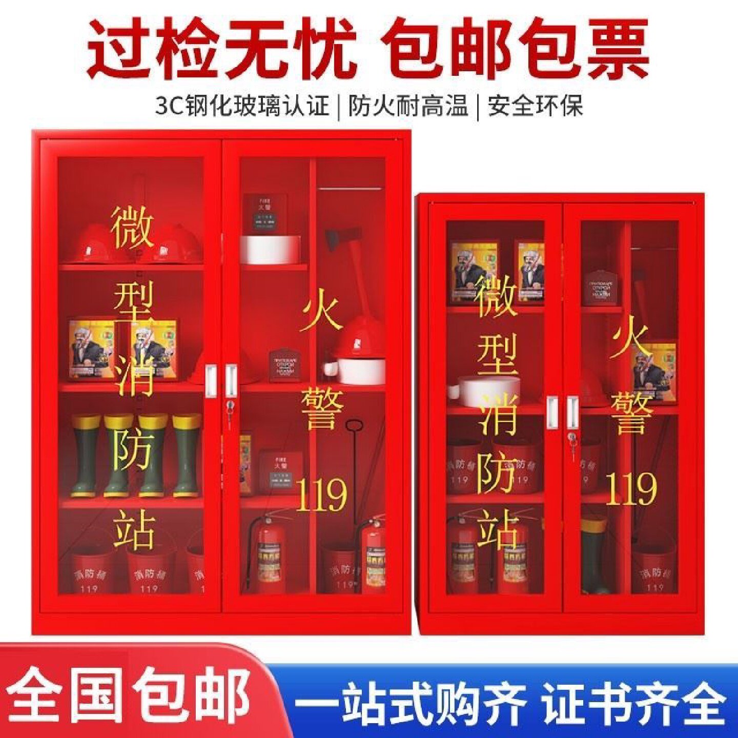 微型消防站消防器材柜全套消防柜厚工地柜套装灭火箱97展示柜定制