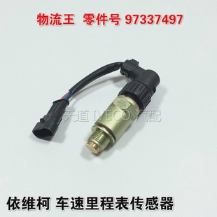南京依维柯车速里程表传感器得意都灵宝迪物流王脉冲速比传感器