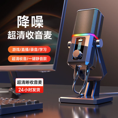 直播麦克风电脑台式游戏专用降噪话筒会议网课电竞USB录音电