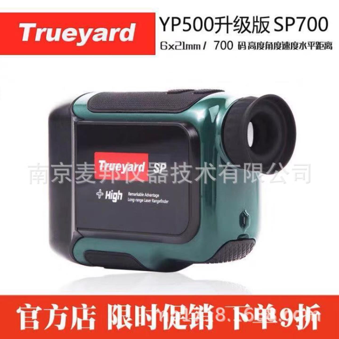 图雅得SP700 YP500升级款Trueyard激光测距仪测距望远镜