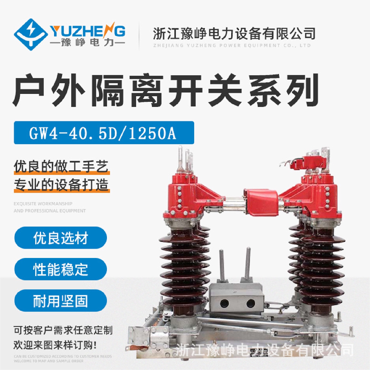35KV户外高压隔离开关GW4-40.5/630A/1250A户外柱上交流刀闸开关