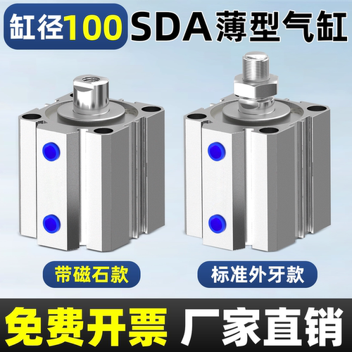 带磁外牙薄型气缸SDA100*5x10X15X25-30x354045X50x60x70x75-SB