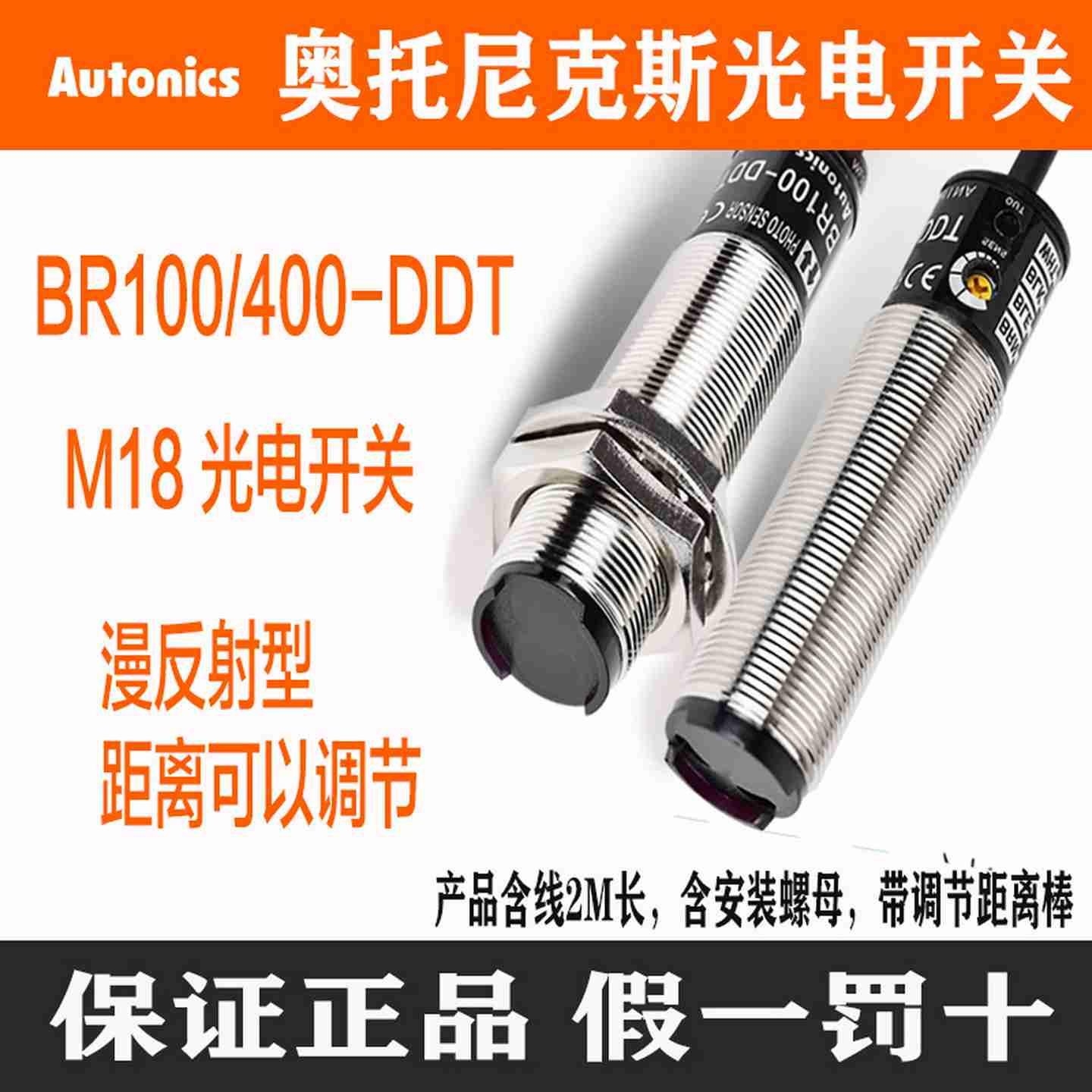 议价-光电开关BR100-DDT传感器BR3M-MDT/BRP100/wBR4