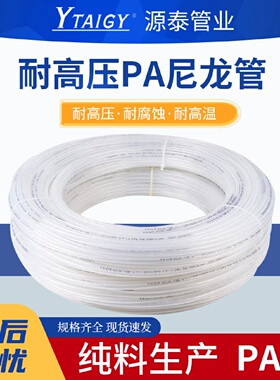 PA尼龙管防冻爆空压机气泵耐高压气管气动透明白色耐腐蚀油管硬管