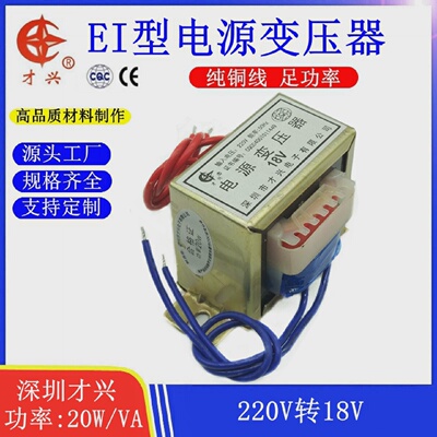 EI57型才兴电源变压器20W/VA220V转AC18V电源变压器18V1A