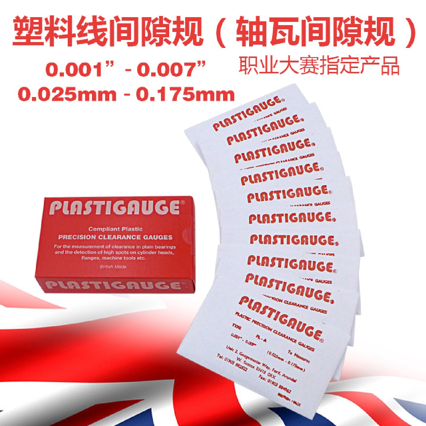 汽车运用与维修技能大赛指定轴瓦间隙规塑料间隙规0.0250.175mm
