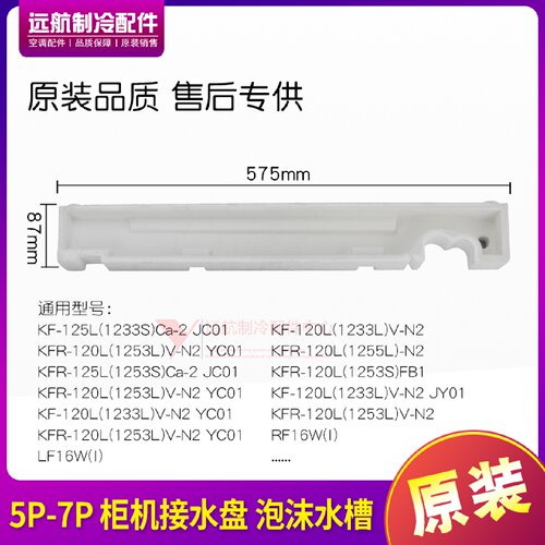 适用格力 5P 7P匹 室内柜机 水槽 接水盘 泡沫积水盘 RF16W LF16W