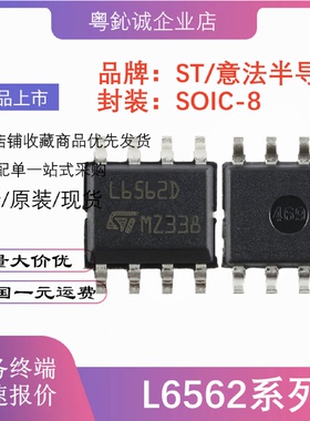 L6562DTR L6562 L6562ADTR L6562D L6562A 贴片SOP8 液晶电源芯片