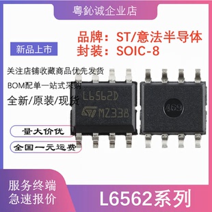 L6562DTR L6562 L6562ADTR L6562D L6562A 贴片SOP8 液晶电源芯片