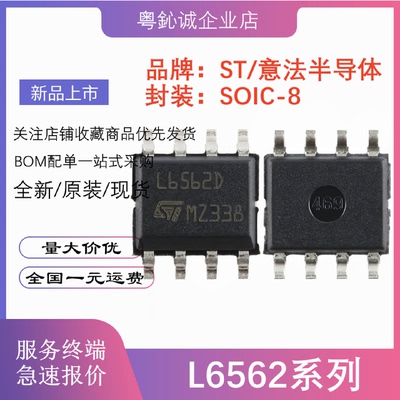 L6562DTR L6562 L6562ADTR L6562D L6562A 贴片SOP8 液晶电源芯片