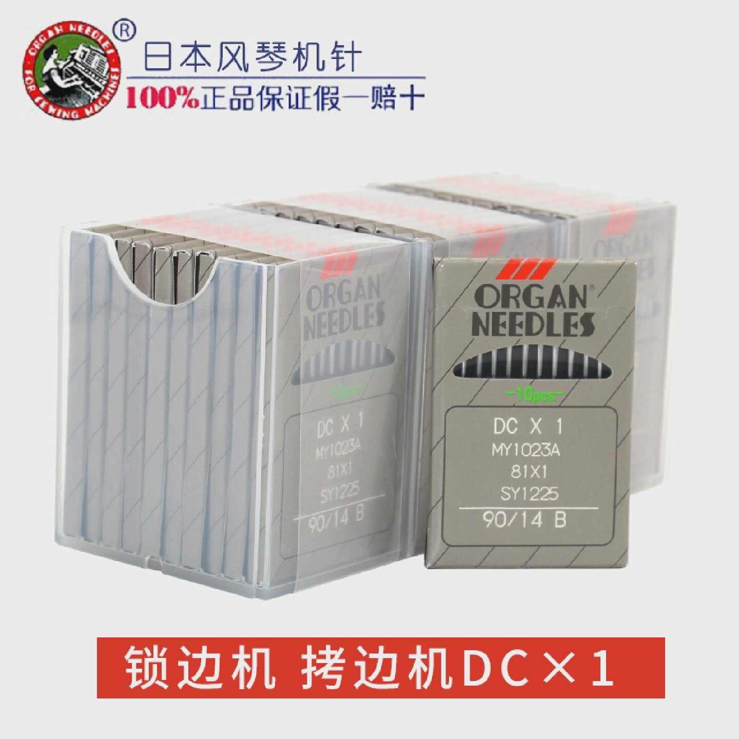 日本进口风琴机针DCX1包缝机锁边机拷边机 DC*1机针DC 1