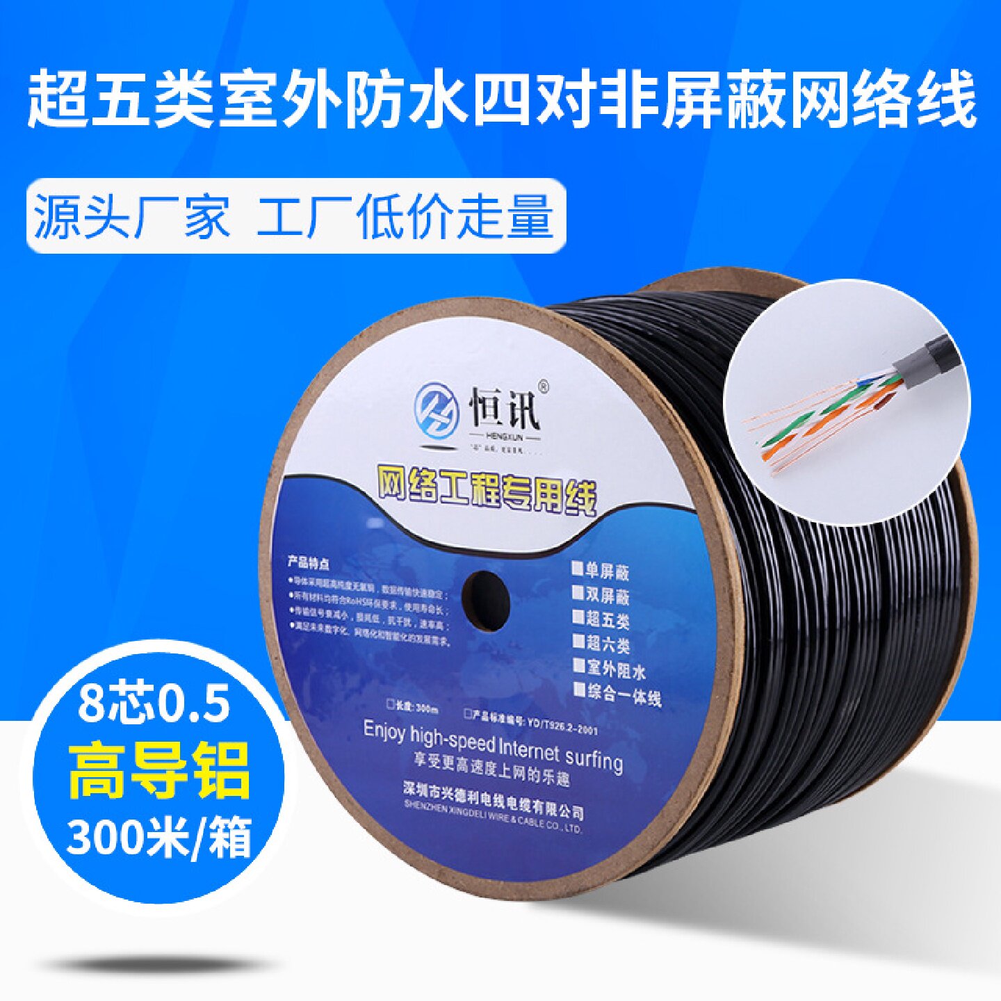 促销室外超五类防水监控网线0.51高导铝网络线铜包银网线300米