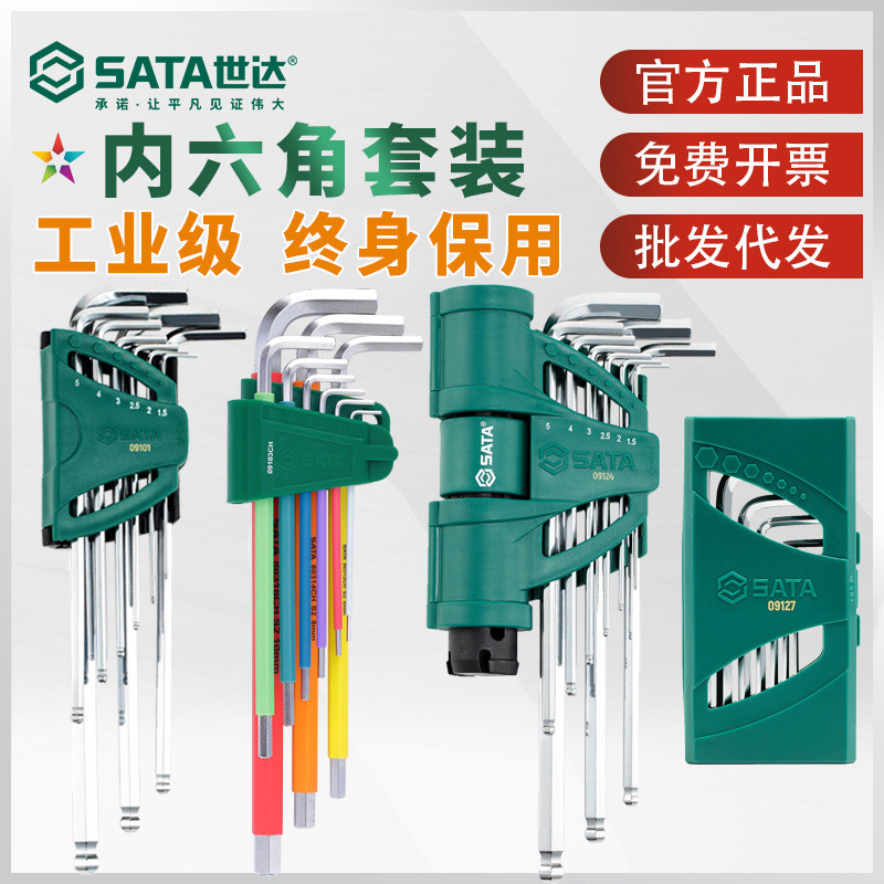 世达内六角扳手套装特长球头加长六角螺丝刀六棱工具六角匙内