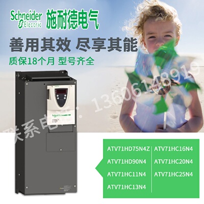 议价施耐德变频器ATV71HD75N4Z/D90N4/C11N4/C13/C16/C20/ATV71HC