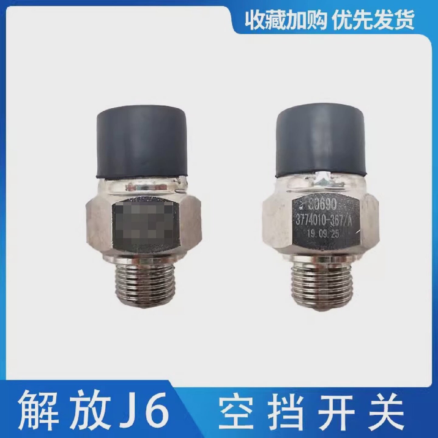 适配解放J6空挡开关J6P变速箱档位开关小J6L变速箱传感器原厂配件 - 实物图