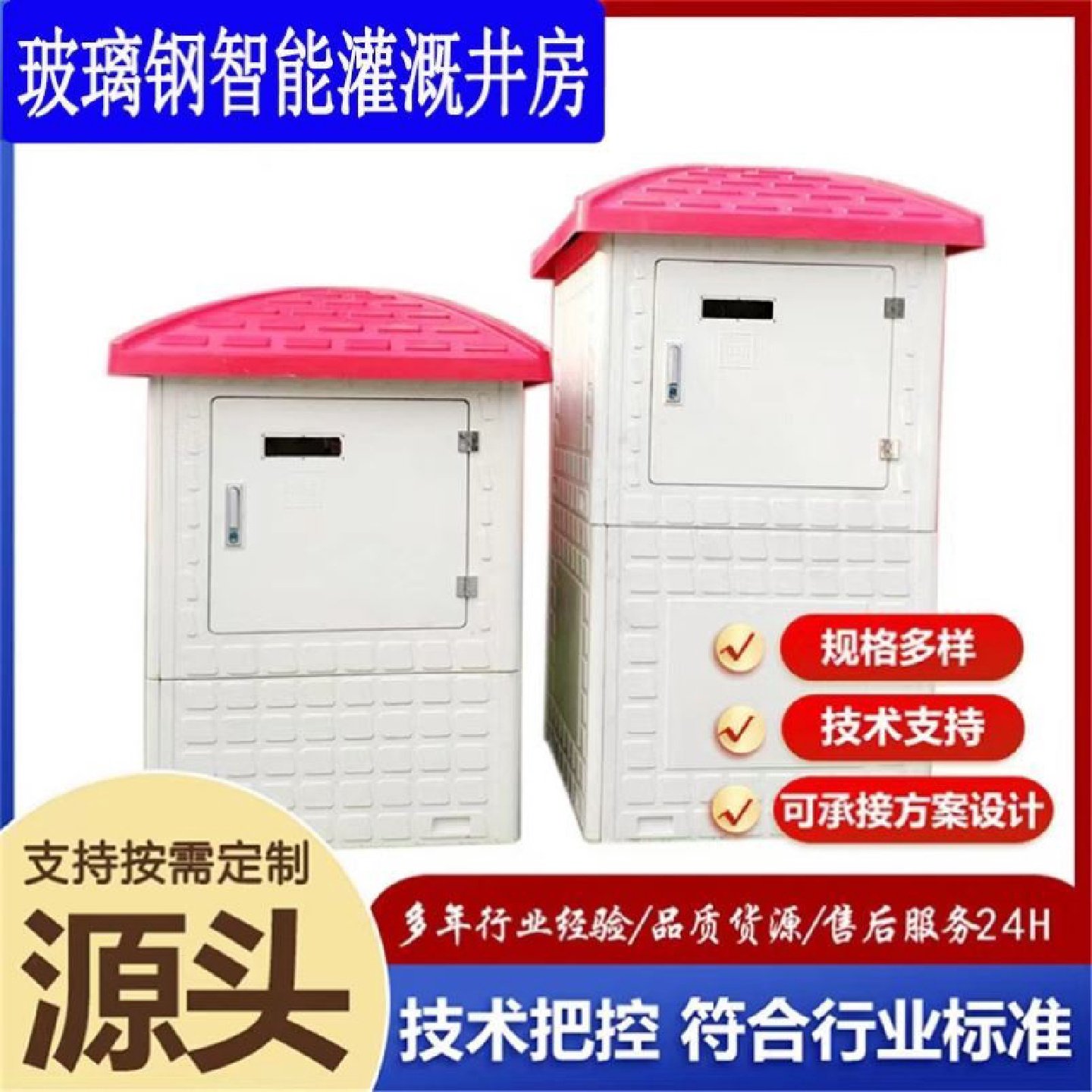 玻璃钢机井房水利水电井堡井屋农田灌溉浇地控制配电柜玻璃钢井房,基础建材,基础材料,淘宝优惠券,粉丝福利购,淘宝优惠卷