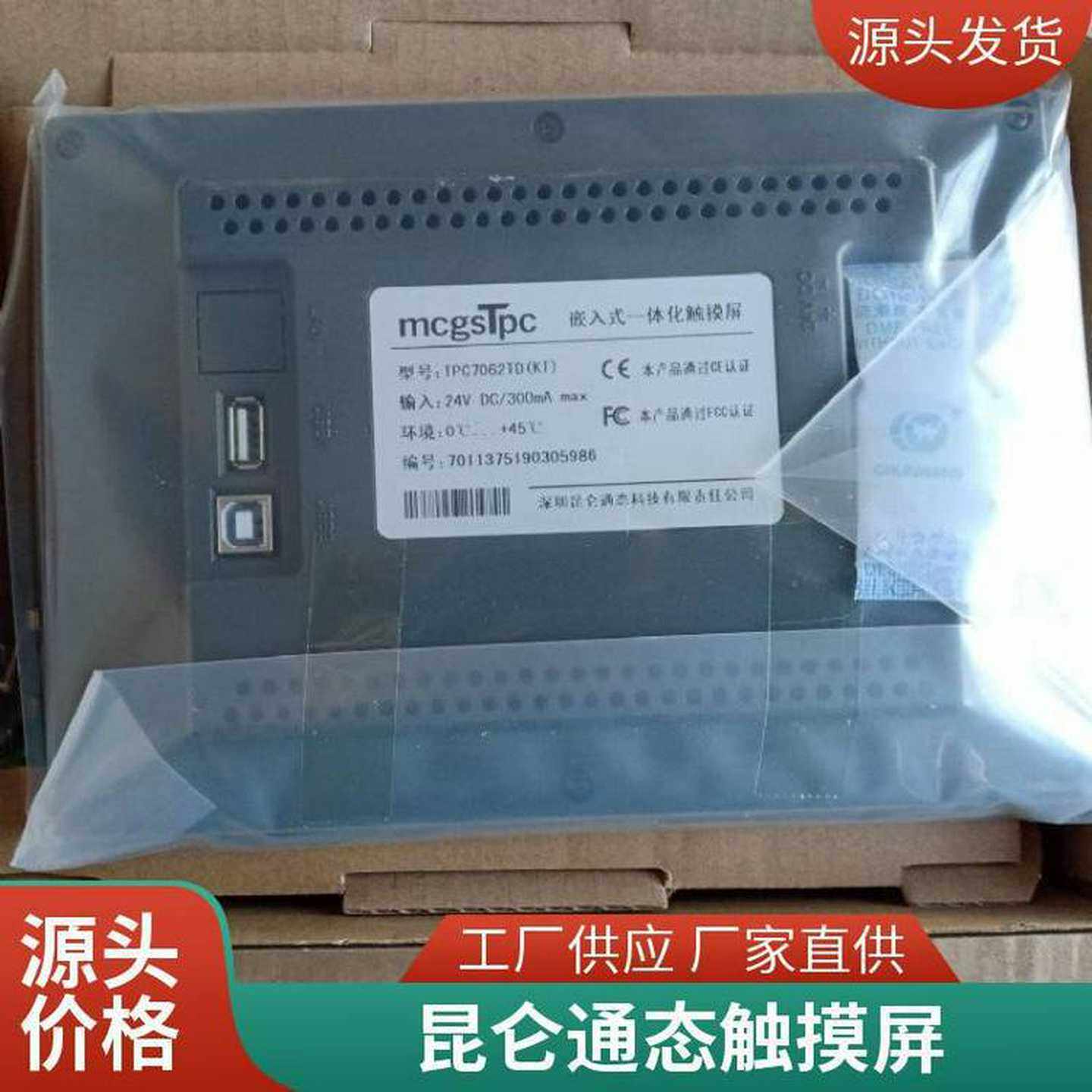 正品MCGS昆仑通态触摸屏TPxC7062TXKXTDKTTI1061TD人机界
