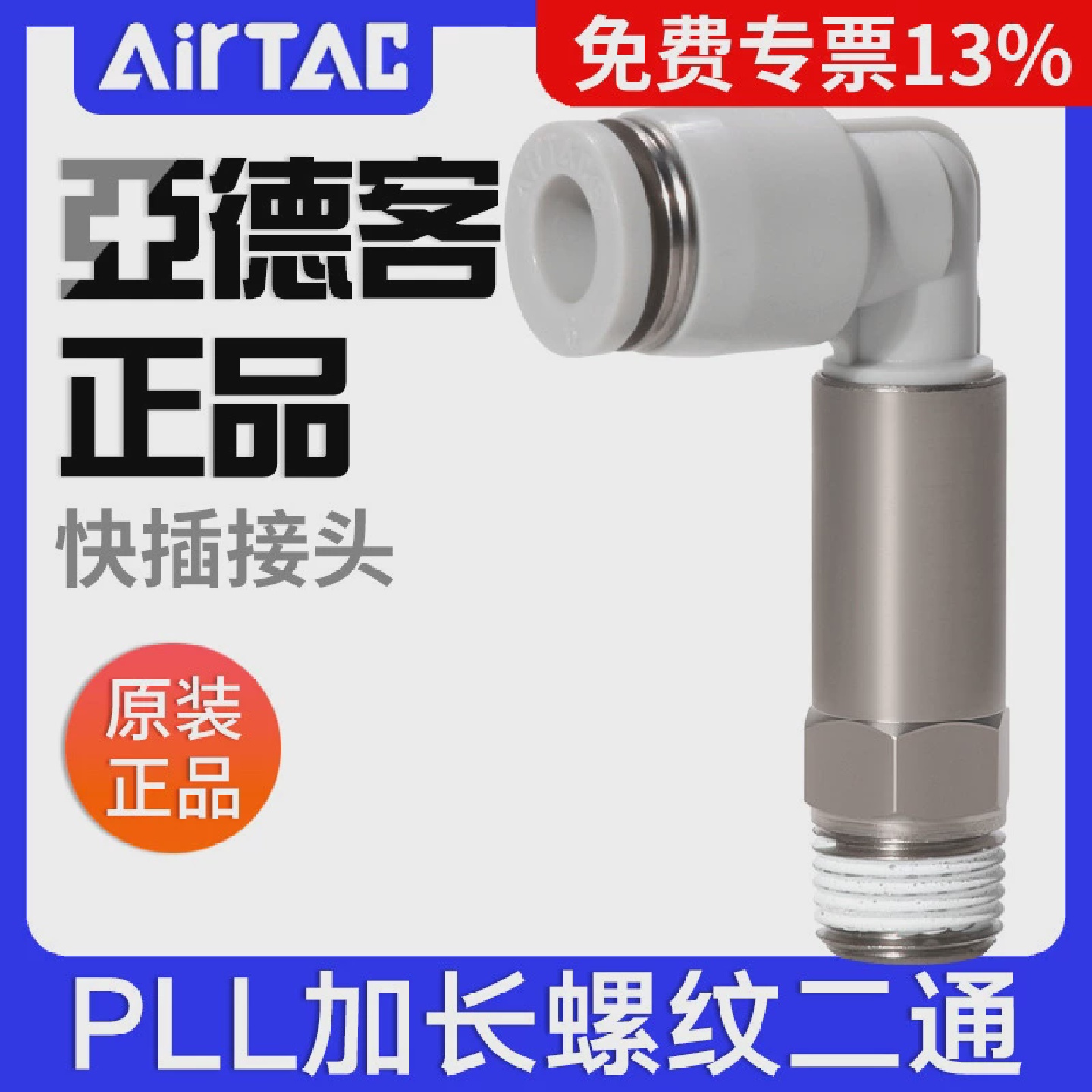 亚德客气动L型加长螺纹二通接头PLL4-6-8-10-12/M5-01-02-03-04