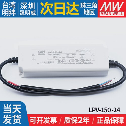 LPV-150-24明纬防水开关电源户外照明 151.2W24V6.3A LED驱动电源