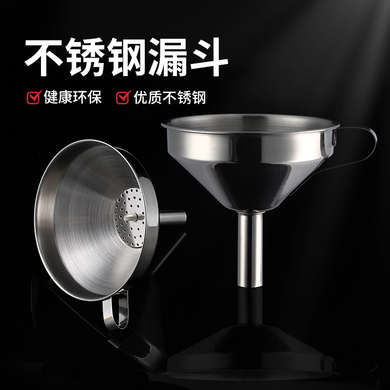 加厚不锈钢漏斗家用加酱醋水漏沙漏分装酒倒油漏斗带过滤网大