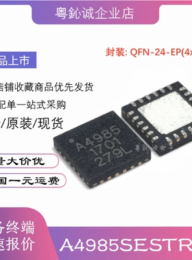 全新原装A4985SESTR-TA4985贴片QFN-24步进电机驱动芯片