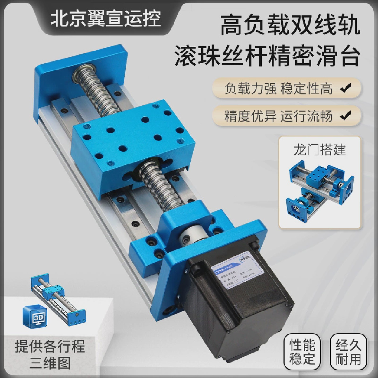 H80B直线线模组滑台滚珠丝杆双线线轨可配步进伺服马达组十字龙门