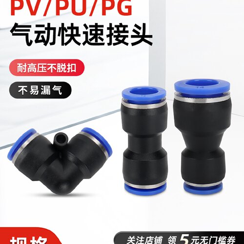 气动快速接头PU8直通气管变径快插头PG12-10-8-6-4mm/PV直角弯通
