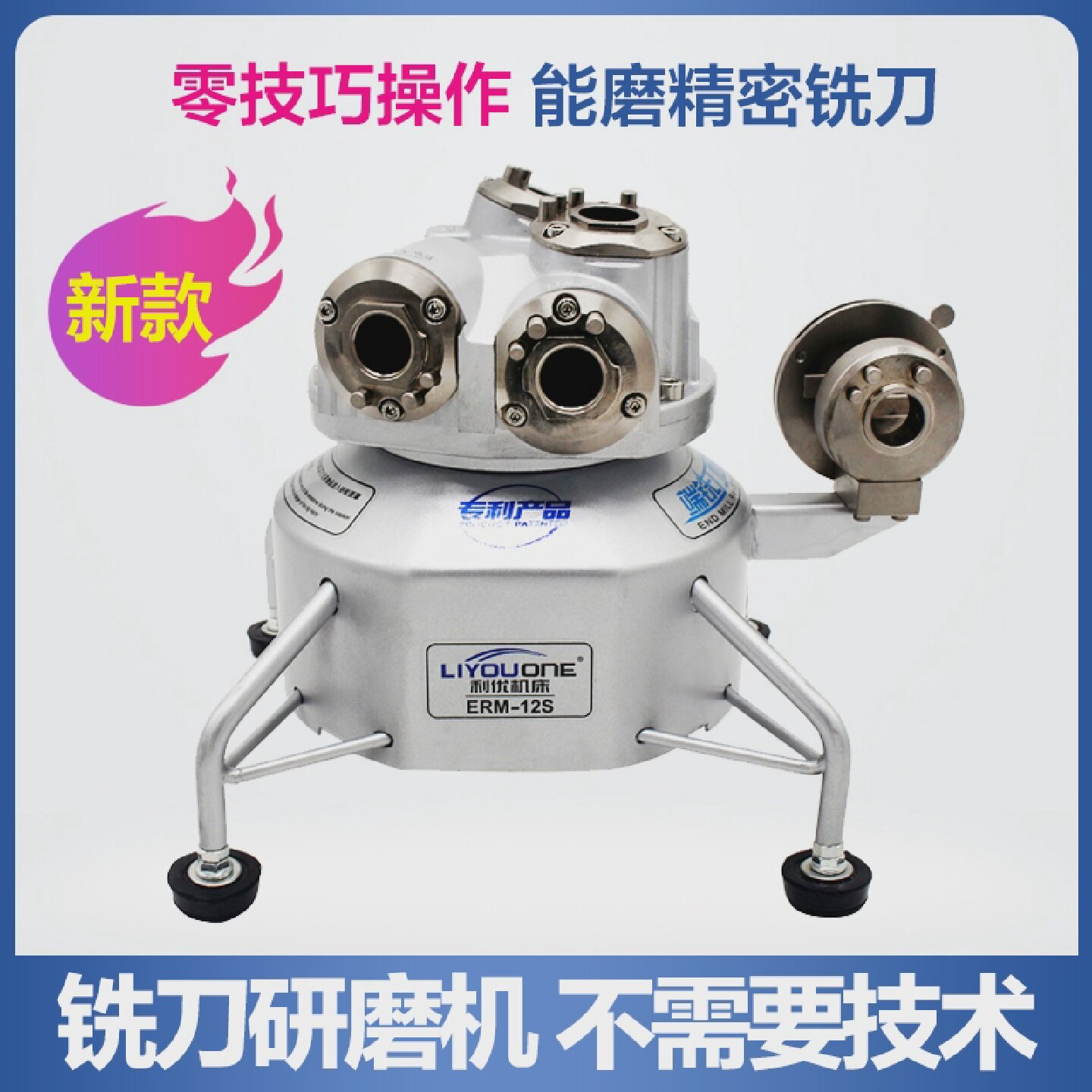 利优ERM-12S铣刀研磨机立铣刀磨刀机端铣刀全自动磨傻瓜式234刃图片