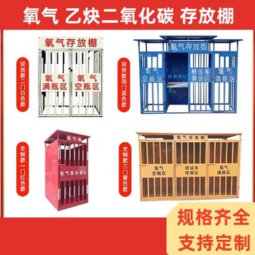 乙炔瓶手推车氧气瓶手推车氧气瓶乙炔存放棚笼气瓶吊笼乙炔存放笼