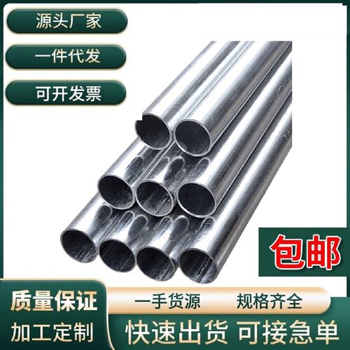 零售SC15镀锌穿线管SC20镀锌圆管SC25热镀锌管4分空心管6分薄壁管