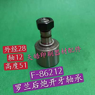 议价-罗兰600RVK3B印刷机轴承蓝壳机开牙轴承F-86212罗兰开