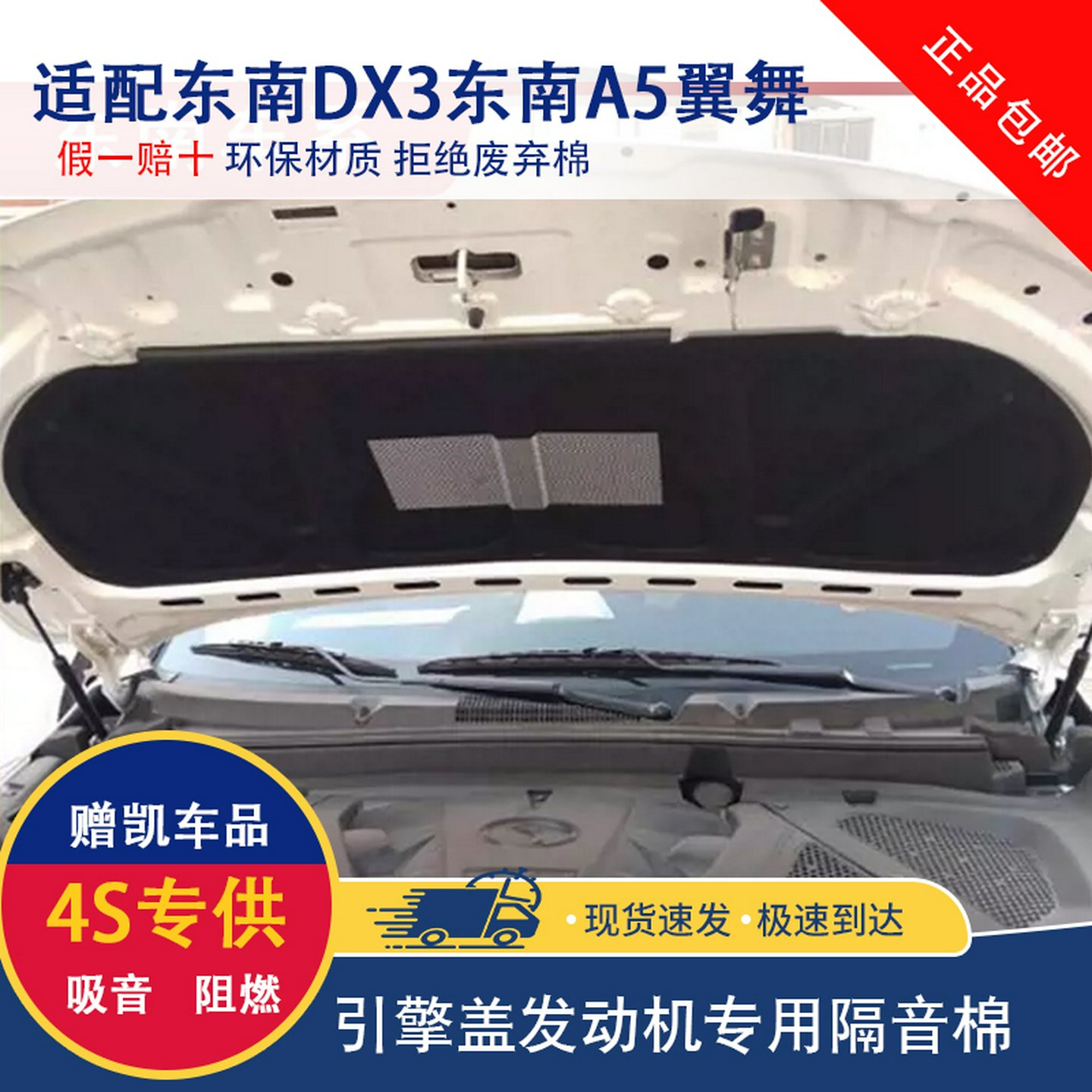东南DX3隔音棉dx3酷绮机盖隔热棉A5翼舞汽车发动机引擎盖隔音棉垫