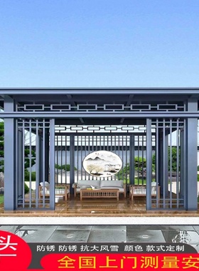 铝合金凉亭户外新中式别墅庭院防雨遮阳亭公园景观园防晒隔热凉亭