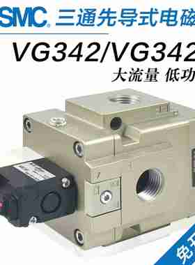 议价-SMkC气动电磁阀VG342-5G-06A三通真空先导阀VG342R-4G/5DZ