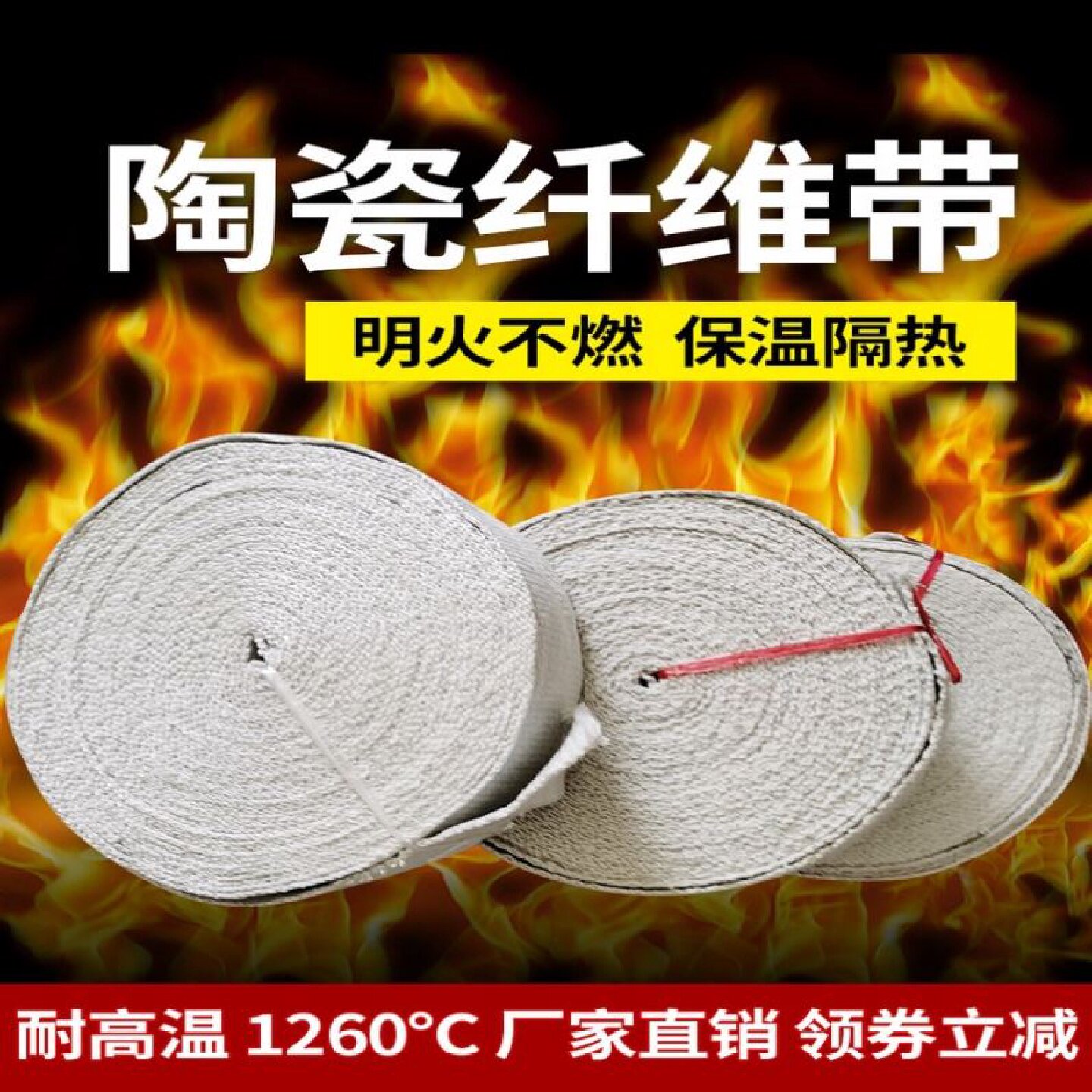 陶瓷纤维带防火耐火保温隔热缠绕轮船排气管烟筒隔热纤维布隔热棉
