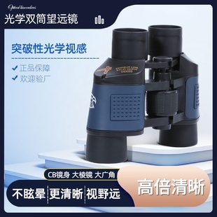 60x60高倍高清双筒望远镜带坐标测距户外手持旅游野营望远镜批发