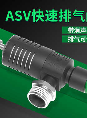 ASV快速排气放气节流阀310F-01-06S带消声器可调节接头410F-02-