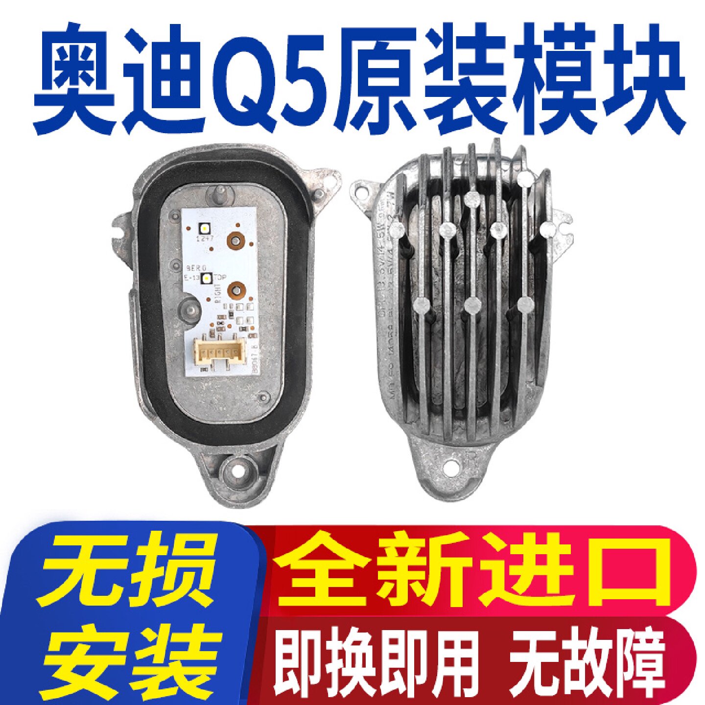 适用奥迪Q5L日间行车灯模块LED大灯驱动电脑板总成进口日行灯光源