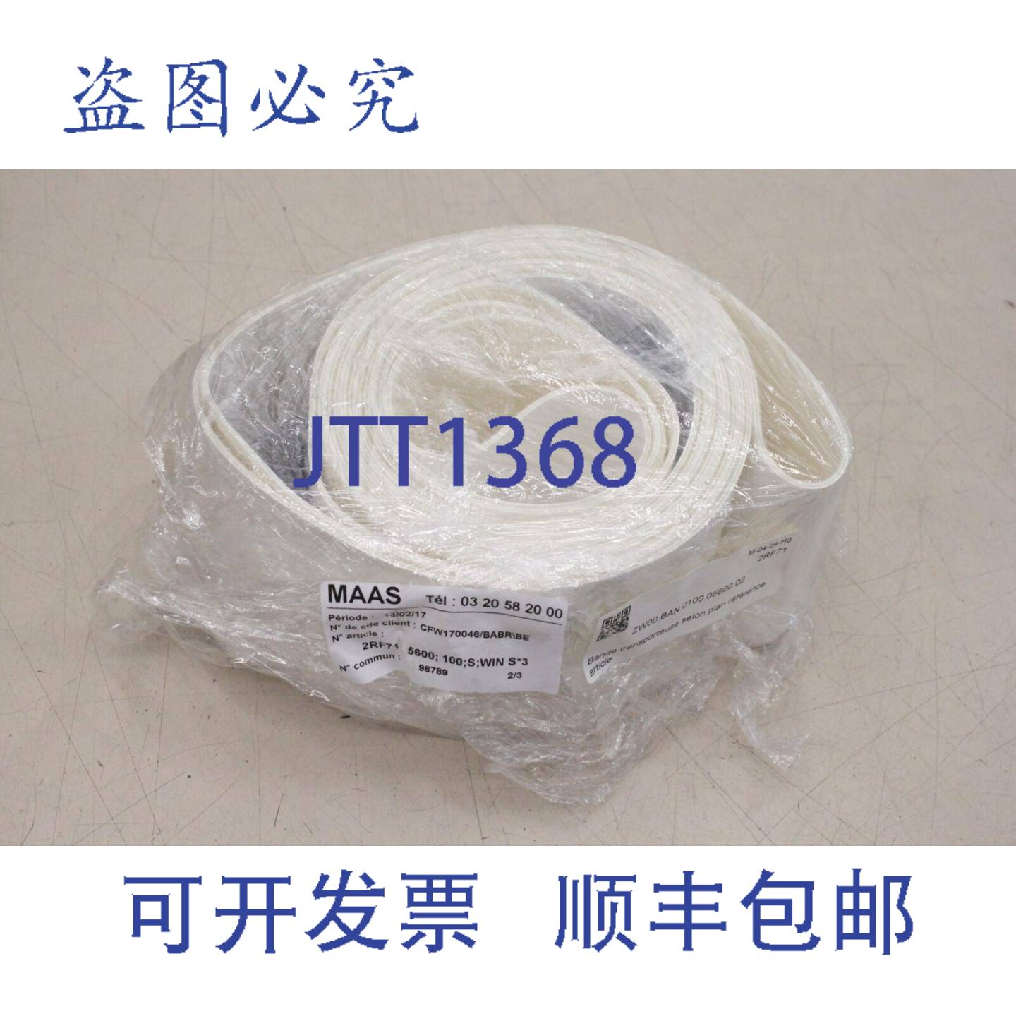 供应MAAS 2RF71 5600mm 100mm Win S3 输送带 传送带 2RF71
