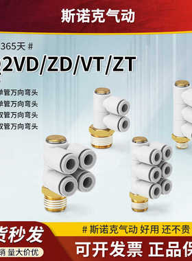 快速接头KQ2ZT/KQ2VD/KQ2ZD/KQ2VT04-12双管单管3管万向外螺