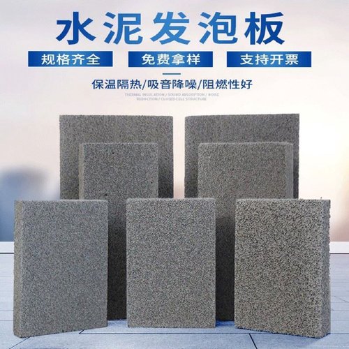发泡水泥保温板外墙隔热保温板A级防火隔离带复合水泥发泡保温板