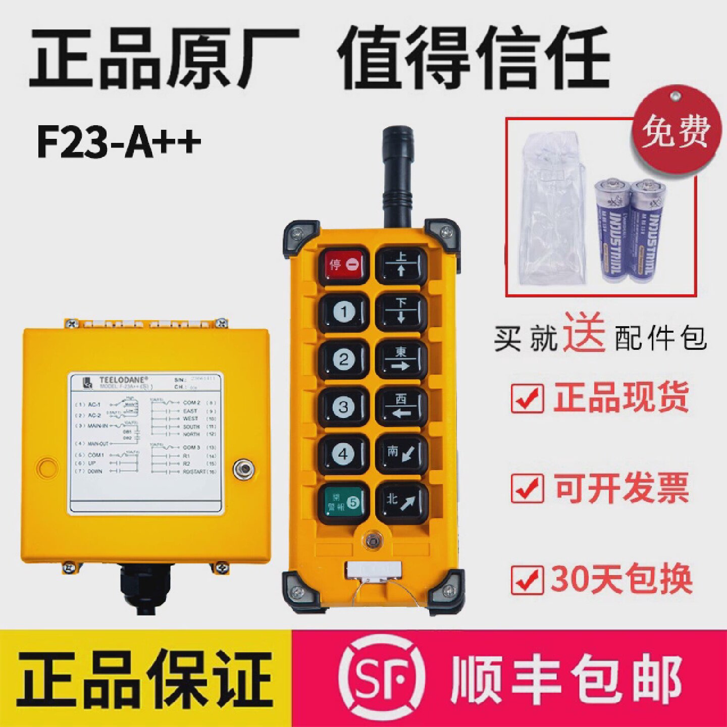 正品禹鼎伟控工业遥控器新规急停带锁F23-A发射器起重行车摇控