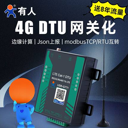有人4gdtu模块cat1通信双路MQTT网关边缘计算RS232/485隔离G771
