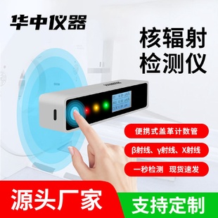 盖革计数器检测仪 家用核辐射测试器剂量仪放射性X射线手持式