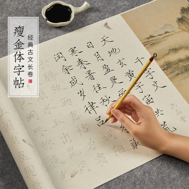 瘦金体长卷入门字帖毛笔临摹初学者小楷套装成人软笔书法练字